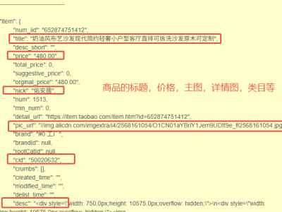 天猫（淘宝）商品详情API 数据解析