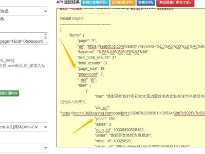 京东按关键字搜索商品 API 返回值说明