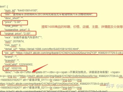 1688商品详情API主要用于获取商品的核心数据